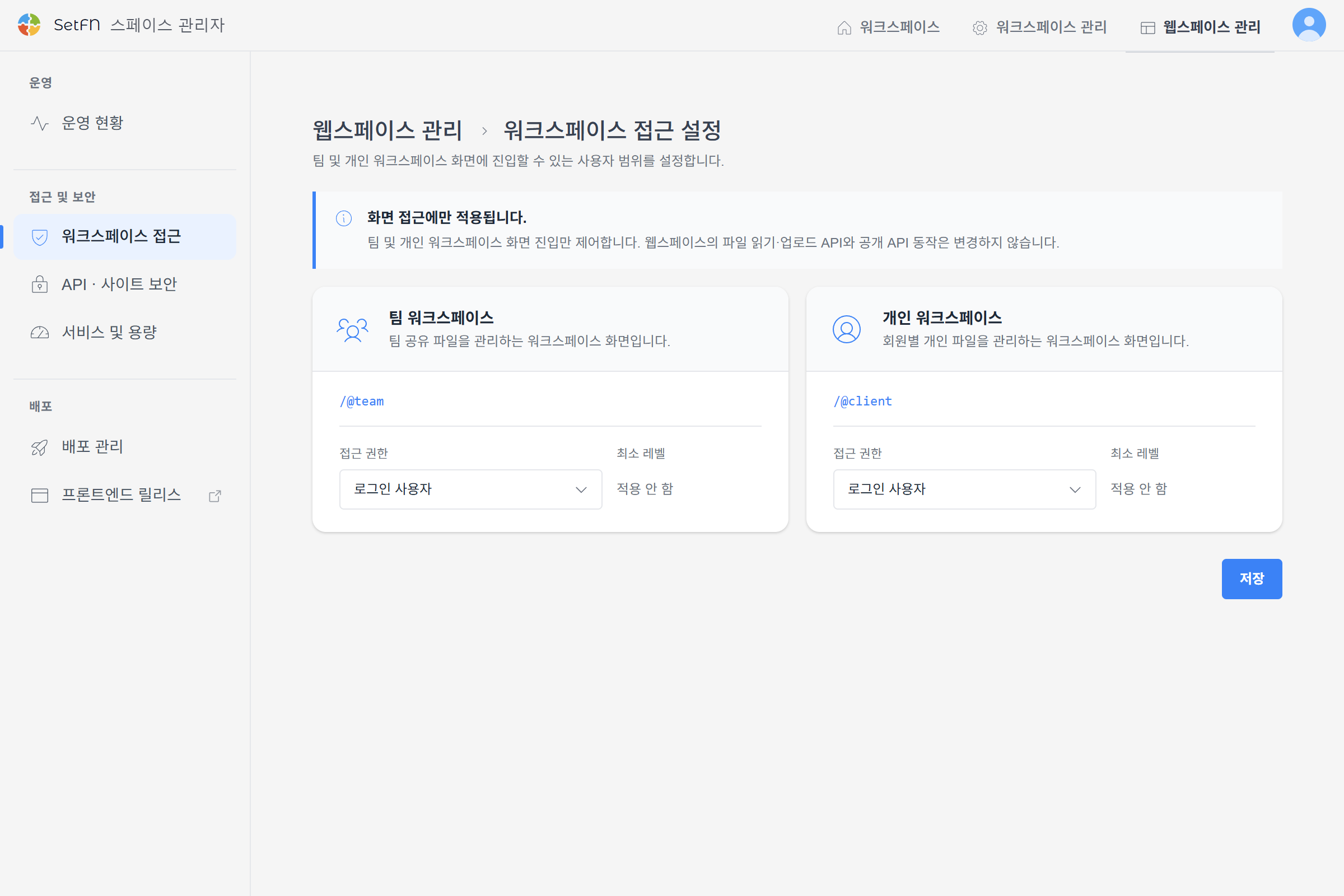 Team and personal workspace access settings