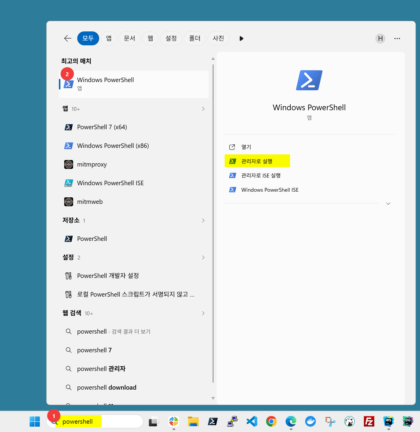 PowerShell 검색 후 관리자 권한으로 실행