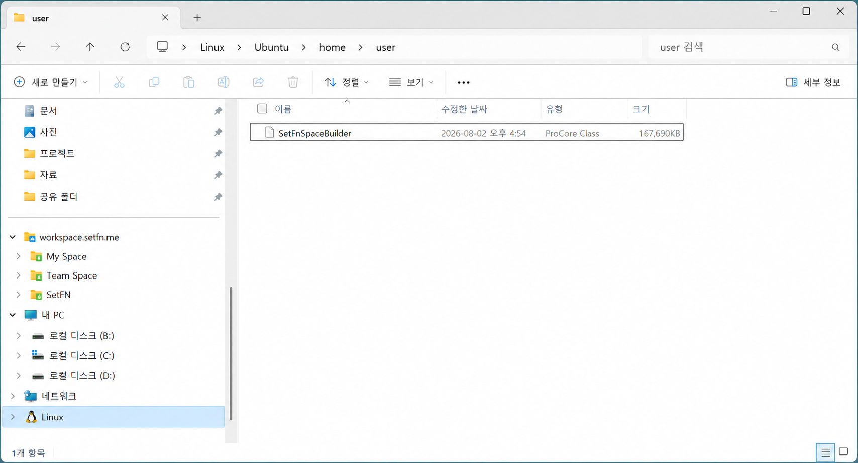 사용자 폴더로 옮긴 설치 파일