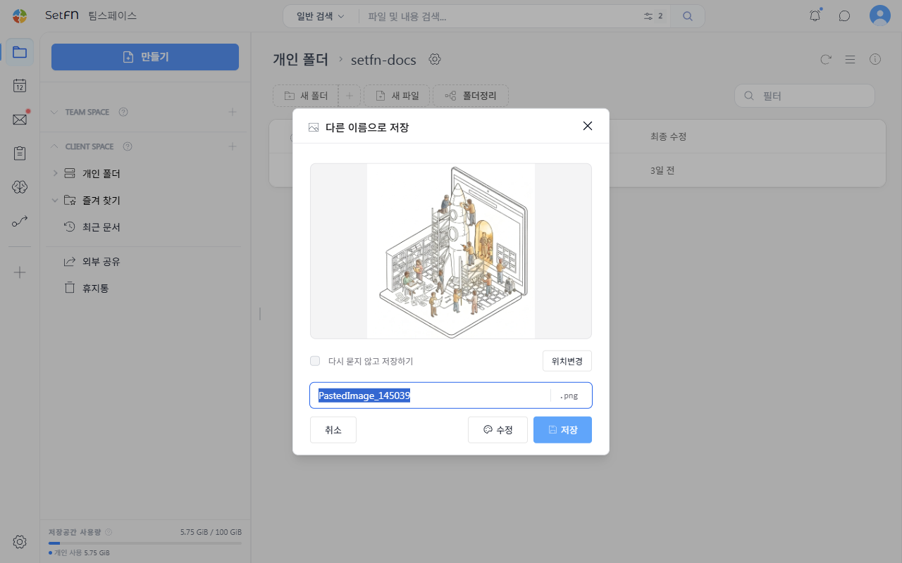 스크린샷 붙여넣기